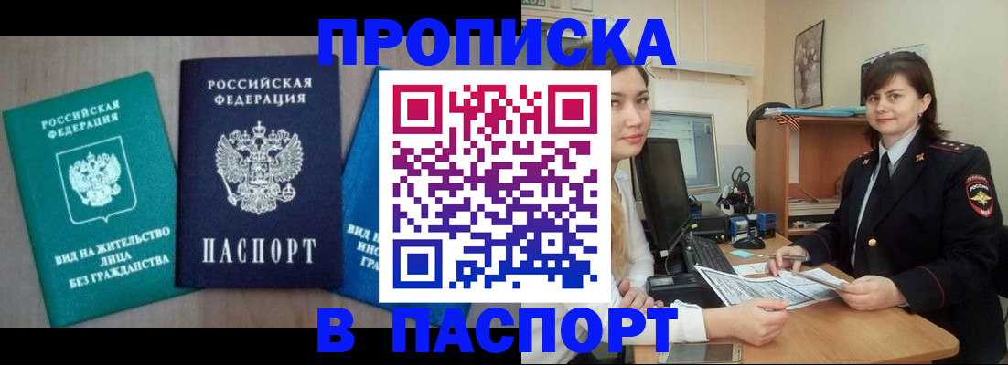 временная регистрация собственник в Киселёвске